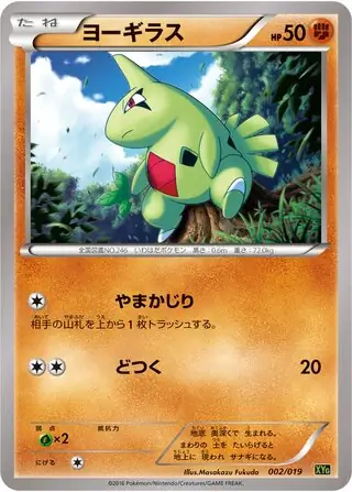 Larvitar Pokemon card from Zygarde-EX Perfect Battle Deck
