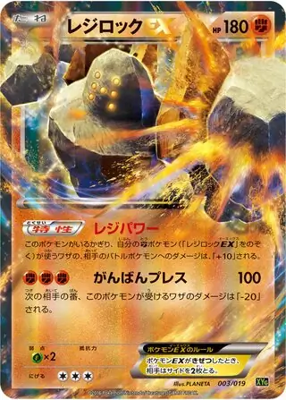 Regirock-EX Pokemon card from Zygarde-EX Perfect Battle Deck