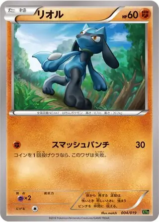 Riolu Pokemon card from Zygarde-EX Perfect Battle Deck