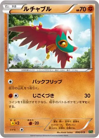 Hawlucha Pokemon card from Zygarde-EX Perfect Battle Deck
