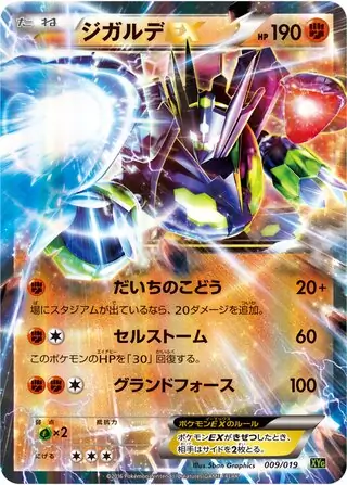 Zygarde-EX Pokemon card from Zygarde-EX Perfect Battle Deck