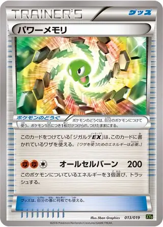 Power Memory Pokemon card from Zygarde-EX Perfect Battle Deck